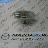 Фонарь указателя поворота L/R Mazda 3/6  02-07 - Мазда96 - интернет магазин запчастей для Мазда в Екатеринбурге